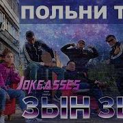 Шымкенттің Қыздары Зың