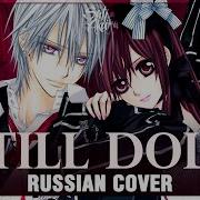 Vampire Knight На Русском Still Doll Cover By Sati Akura