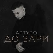 До Зори