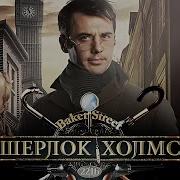 Шерлок 2010