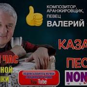 Альбом Казачих Песен В Современной Обработки