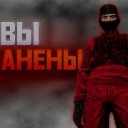 Я Тебя Забаню Scp Sl