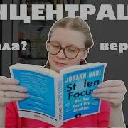 Украденный Фокус
