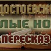 Белые Ночи