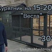 Куриный Дом