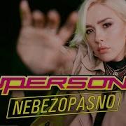 Supersonya Nebezopasno