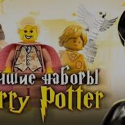 Lego Harry Potter