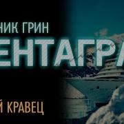 Читает Андрей Кравец