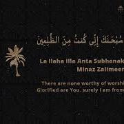 La Ilaha Illa Anta Subhanaka Inni Kuntu Minaz Zalimin