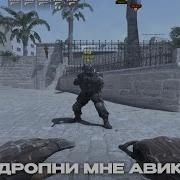Кто Такой Дропни Мне Авик