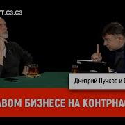 Семен Уралов О Кровавом Бизнесе