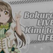 Bokura No Live Kimi To No Life Kotori Solo