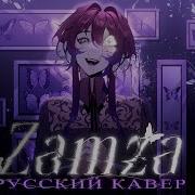 Zamza