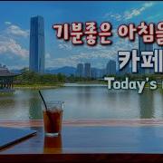 아침 상쾌한 음악