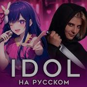 Звёздное Дитя Yoasobi Idol Amv Full Opening Oshi No Ko