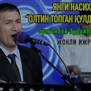 Oqqul Hofiz Oltin Topganim