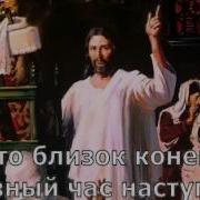 Не Нает Никто Час Христова Явленья