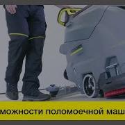 Поломойки