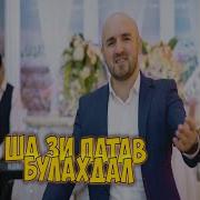 Гр Казино Ша Зи Патав Булахдал