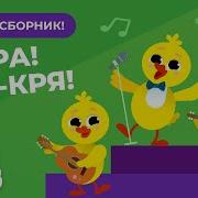 Сборник Весёлых Песен