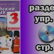 Английский Комарова 3 Класс Аудио