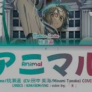 Animal Amane