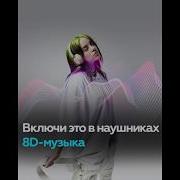 Billie Eilish Ilomilo 3D