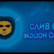 Сливаю Лучший Конфиг Badlion Лучший Кфг Бадлиона Badlion Client