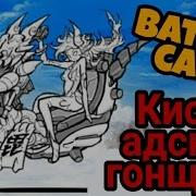 Киса Адская Гонщица Battle Cats