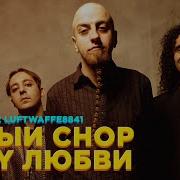 Mash Up Белая Стрекоза Любви