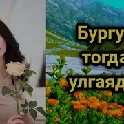 Бургут Тогда Улгаяди 2 Кисм