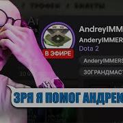 Стримпр Андрей