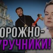 Это Скрывать Больше Нельзя Как Церковь Пудрит Нам Мозги И Сила Бабушек Целительниц