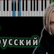 Shaman Я Русский Midi