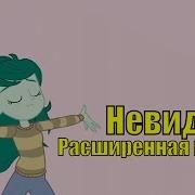 Invisible Mlp Rus