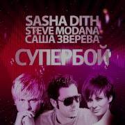 Sasha Dith Superboy Супербой