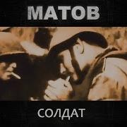 Алексей Матов Сидит Солдат В Окопе