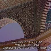 Sho Ro Surasi Uzbek Tilida