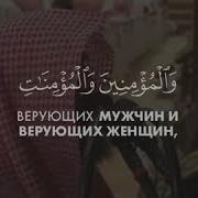 Ахзаб Сура 35 Аят