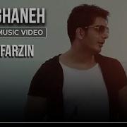 Песни Farzid Farzin Ghalbam