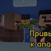 Привыкни К Аппарату Minecraft