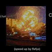 Силуэты Speed Up Hardstyle