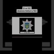 Скільки Годин Дзвінок В Поліцію