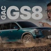 Gac Gs8