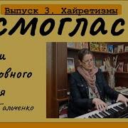 Уроки Церковного Пения Осмогласие Выпуск 3 Хайретизмы