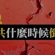 倒台