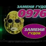 0976 10 No Music