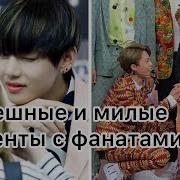 Кричалка Bts Милые Bts