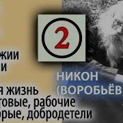 Никон Воробьев