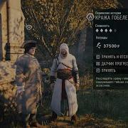 Прохождение Assassin S Creed Unity Парижские Истории Кража Гобелена И